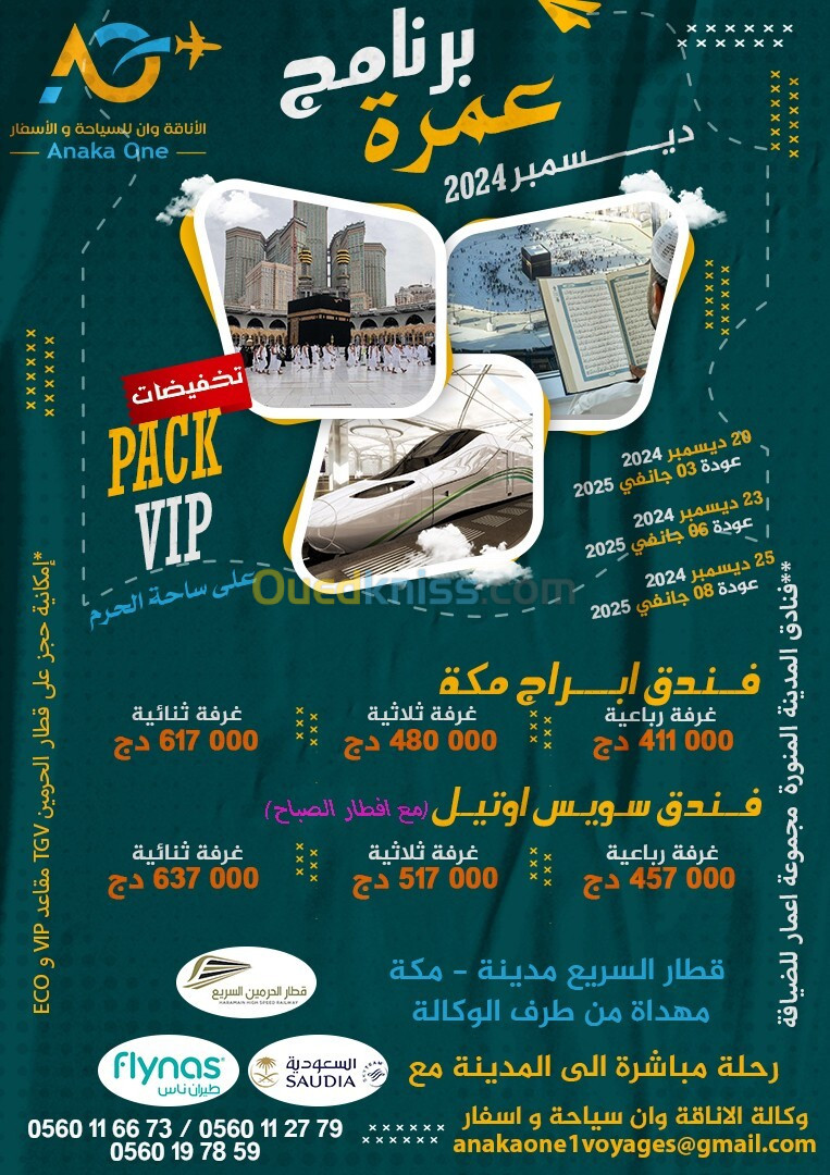 عمرة فندق VIP / رحلة مباشرة ديسمبر OMRA HOTEL DECEMBRE / Vol Direct