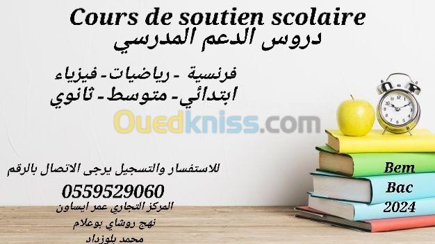 Cours de soutien scolaire 