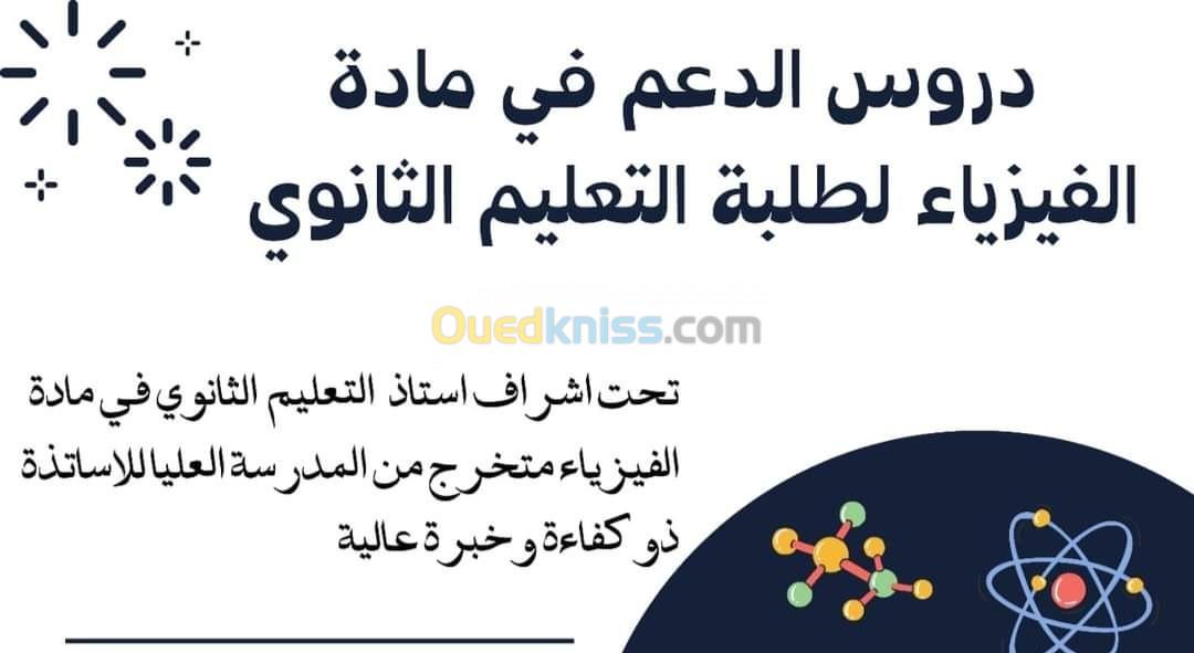 أستاذ فيزياء prof de physic