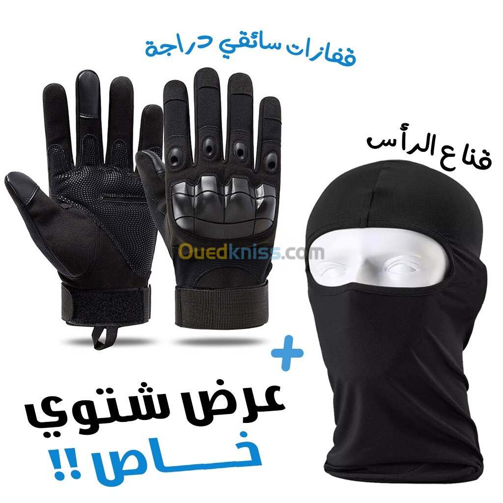 Pack Gants de Moto Tactique Doigt Complet avec Cagoule dhiver