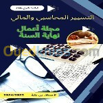 prof comptabilité أستاذ المحاسبة 