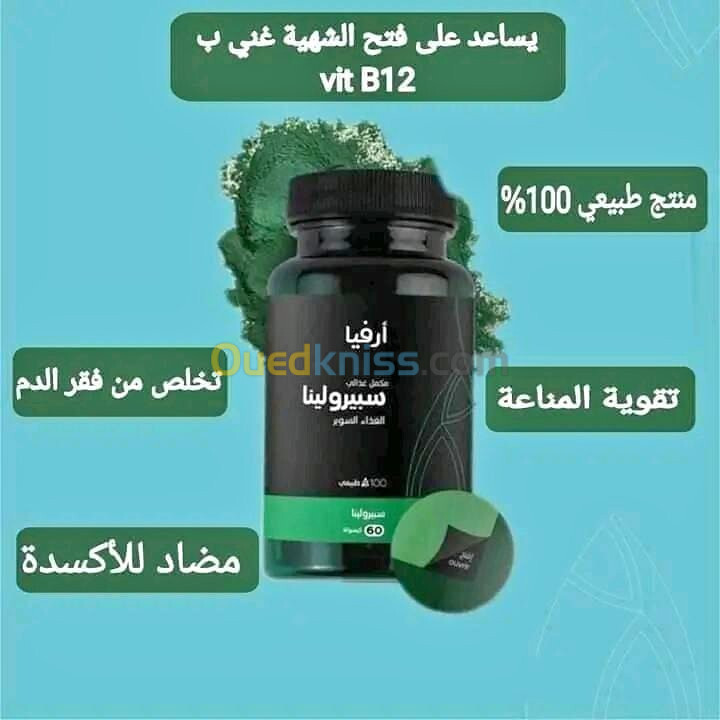 Spiruline Arvea سبيرولينا