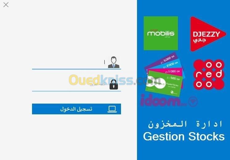 برنامج تسيير المحلات التجارية 