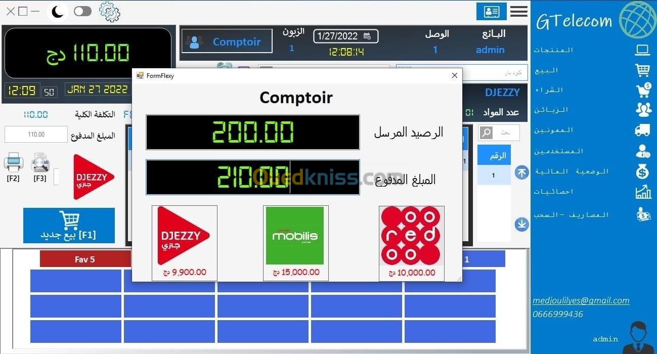 برنامج تسيير المحلات التجارية 