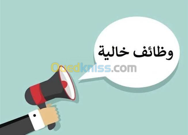 اعلان عمل بدوام جزئيااو كلي 