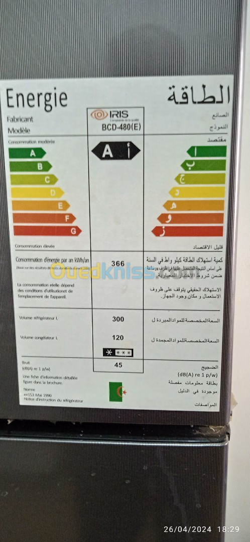 ثلاجة