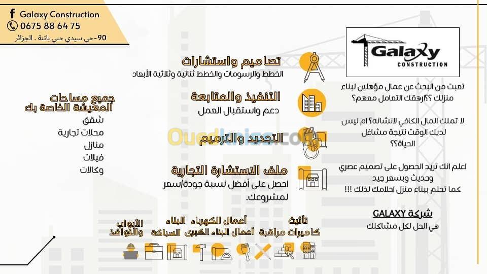 شركة بناء بمختلف مراحله و ترميمات entreprise bâtiment TCE construction & travaux services 