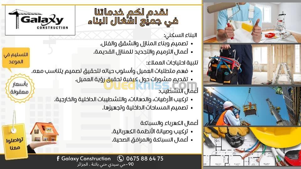 شركة بناء بمختلف مراحله و ترميمات entreprise bâtiment TCE construction & travaux services 