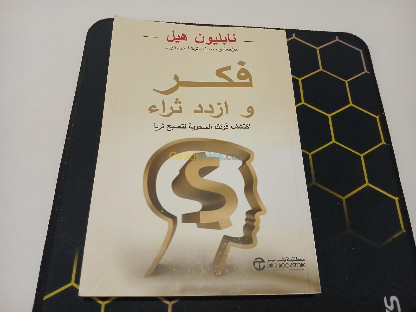 افضل كتب في التنمية