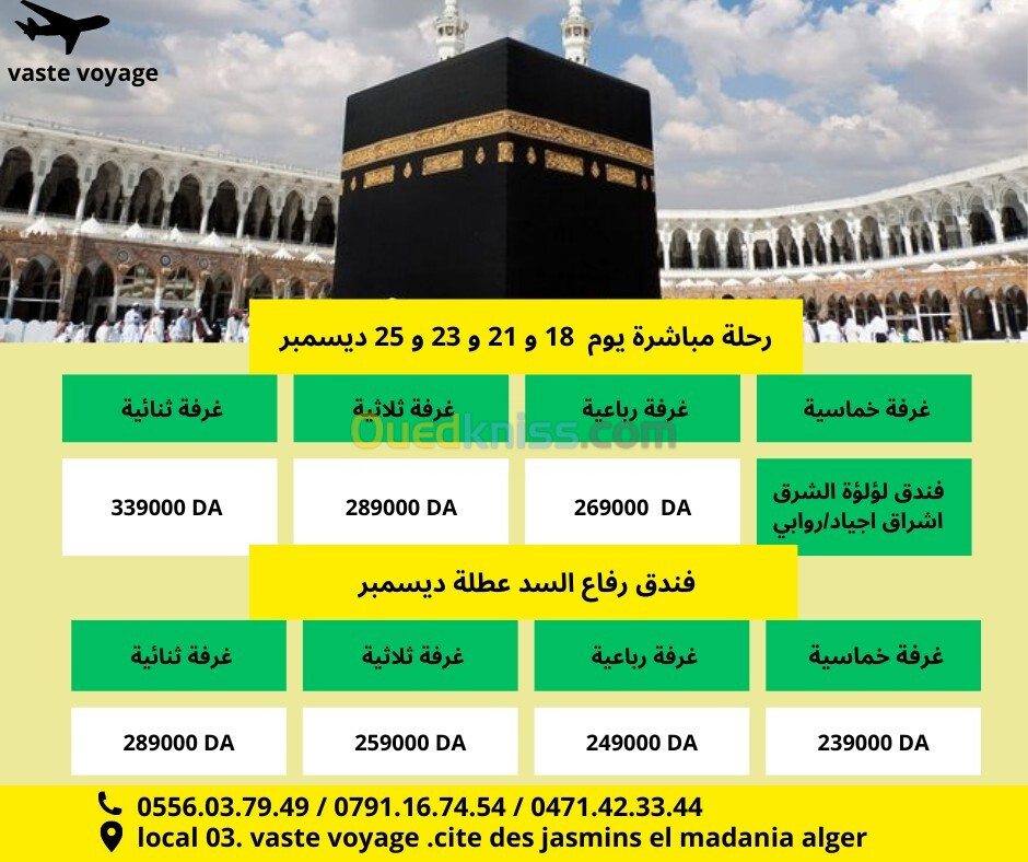 عمرة عطلة ديسمبر رحلات مباشرة فنادق قريبة من الحرم رحلة 18/21/23/25 ديسمبر ابتداءا من 239000 دج 