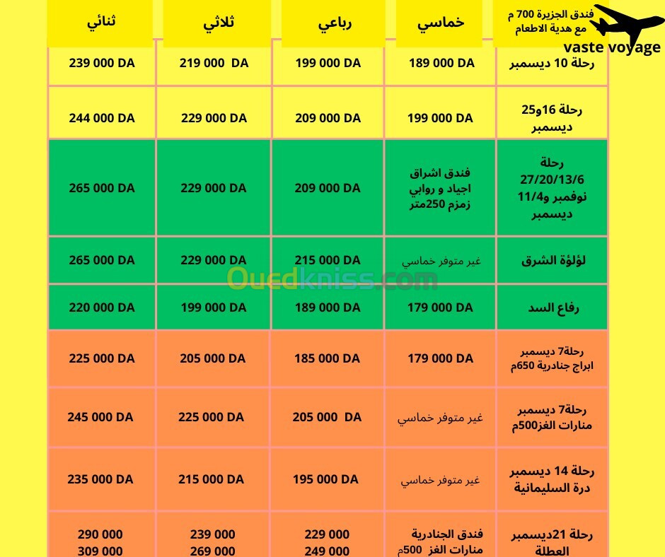 عمرة نوفمبر و ديسمبر رحلات مباشرة فندق الجزيرة 700 متر مع هدية الاطعام ابتداءا من 000 175 دج