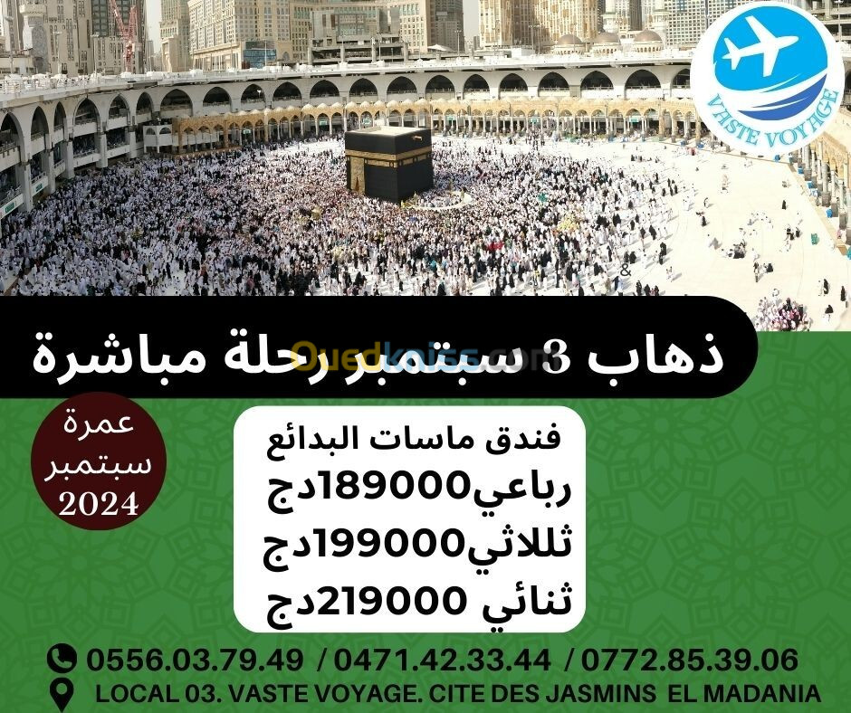 عمرة اقتصادية لمولد النبوي الشريف سعر هبال 165000دج مع هدية الاطعام 