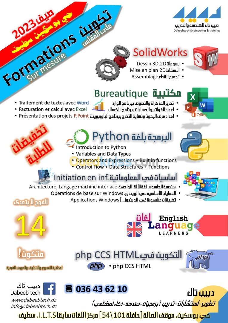 تكوين صوليد واركس المستوى الاول Formation Solidworks N1