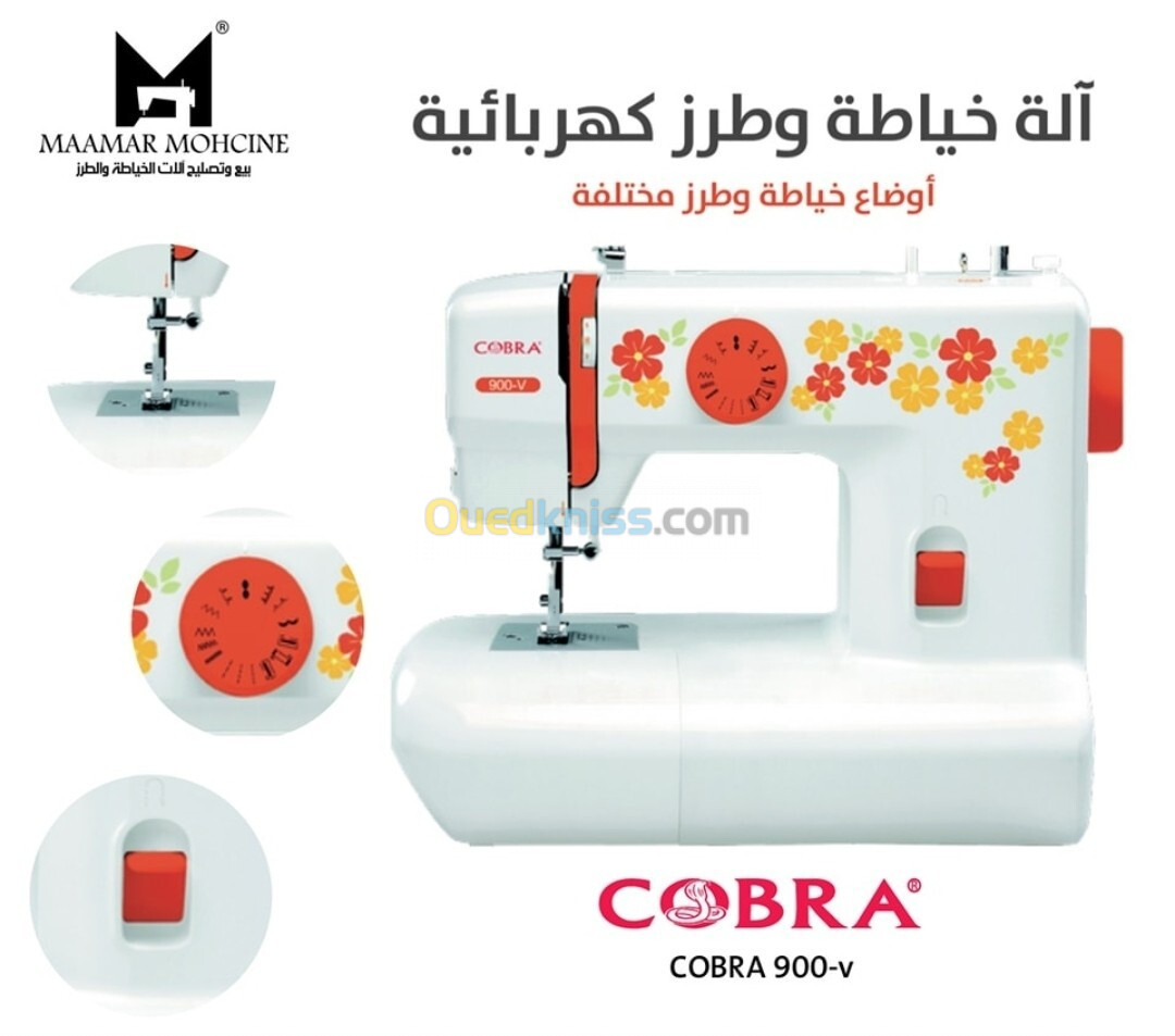 Machine à coudre COBRA-V كوبرا 900