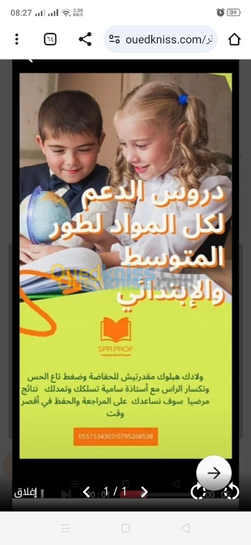 دروس دعم لكل المواد