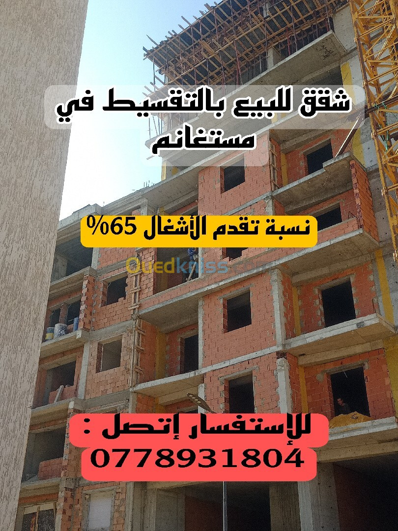 Vente Appartement Mostaganem Mostaganem