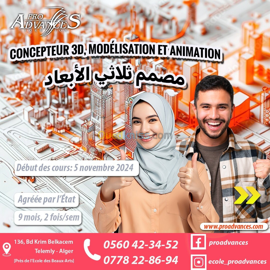 Formation: Concepteur 3D, modélisation et animation