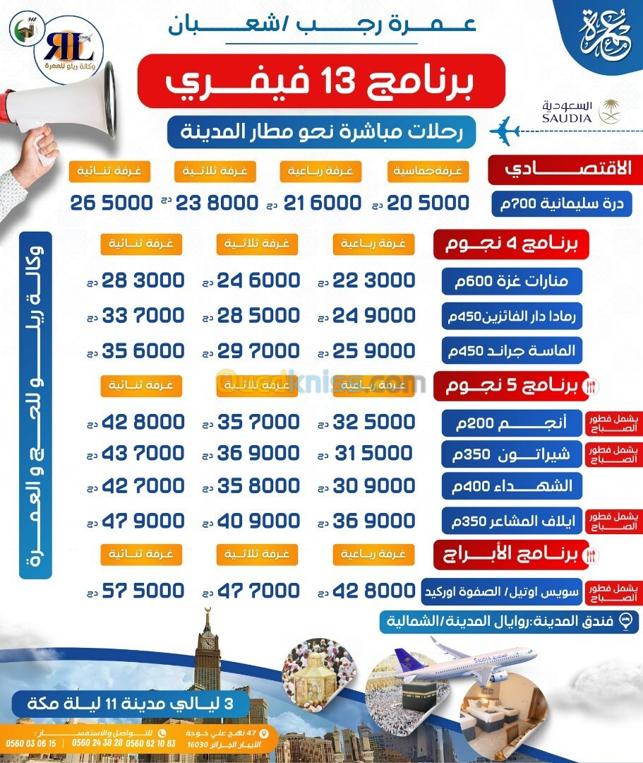   تخفيضات عمرة جانفي و فيفري فندق منارات غزة PROMO OMRA JAN ET FEV