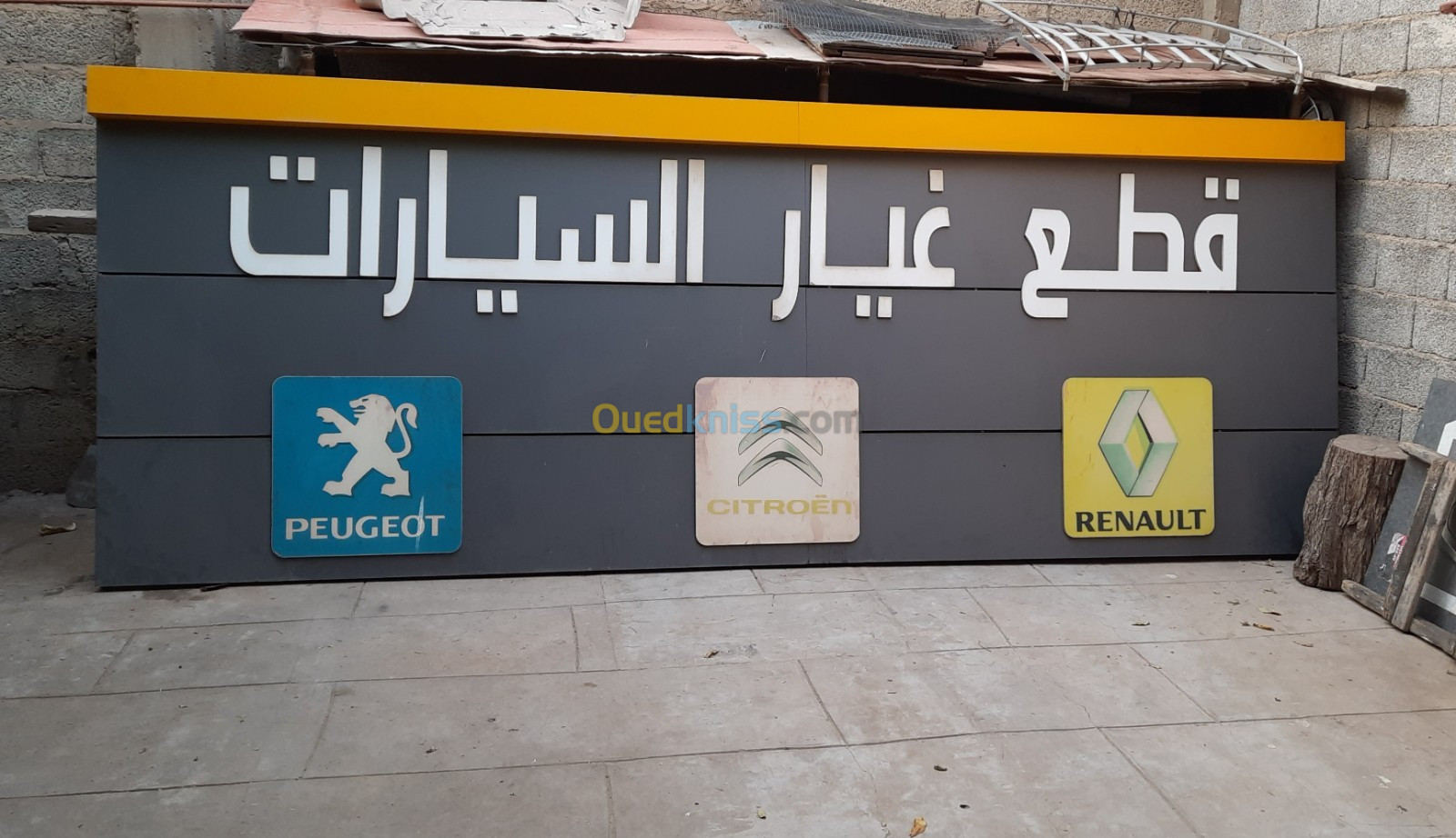 Panneau de magasin واجهة محل 