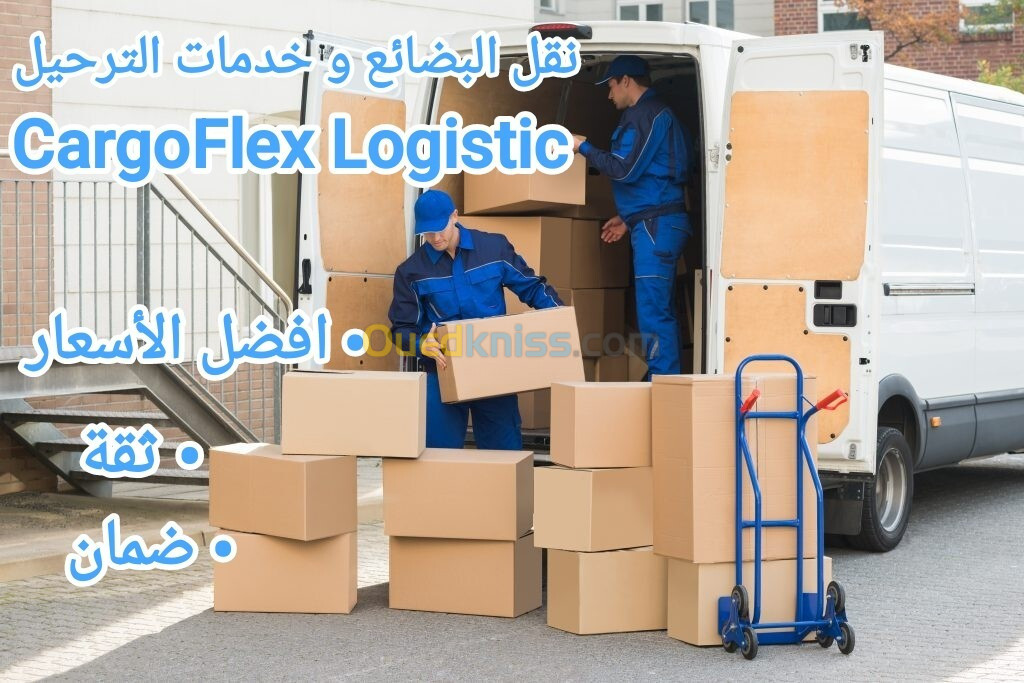 Transport marchandises et déménagement نقل البضائع و خدمات الترحيل