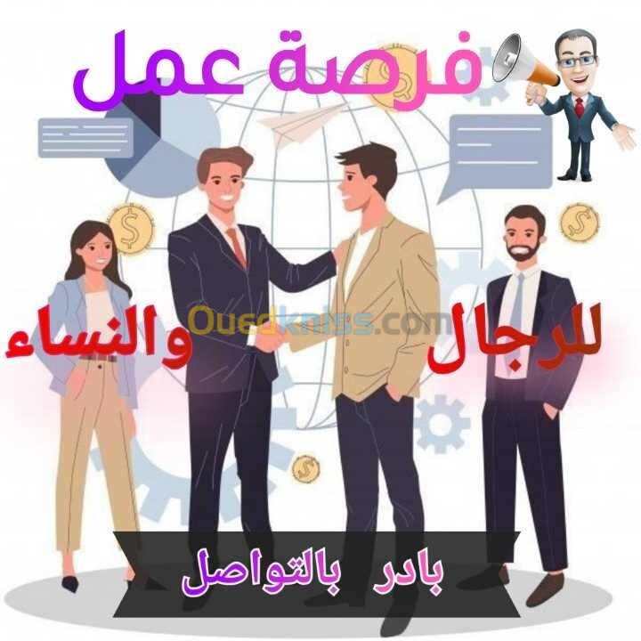 فرصة عمل في مجال احترافي