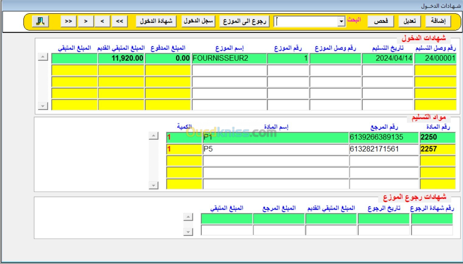 logiciel de gestion commerciale برنامج تسيير المحلات التجارية