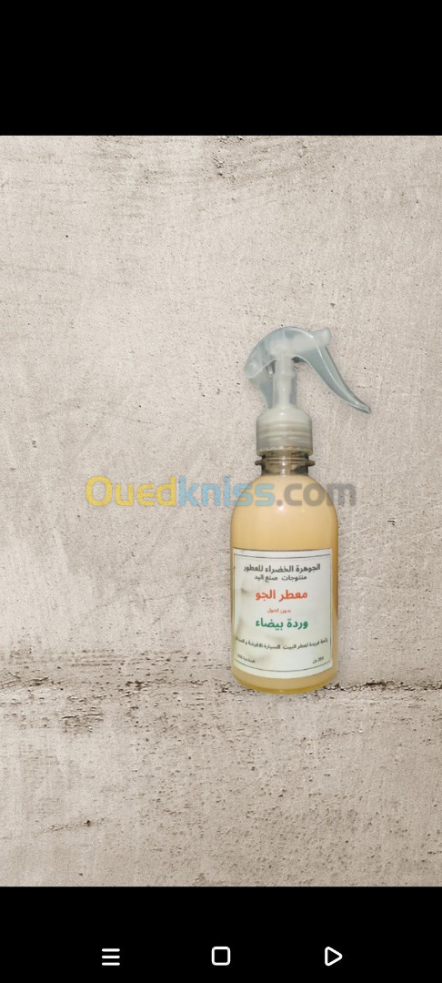 معطر منازل و سجاد و ستائر و الافرشة