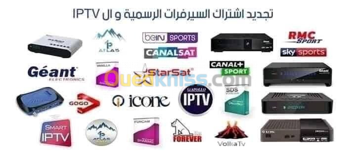 تجديد إشتراكات أجهزة الإستقبال و iptv