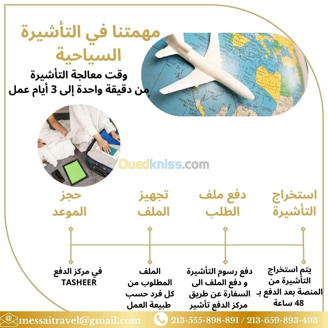 عمرة فيزا السعودية سياحية سنة و فيزا عمرة حرة 