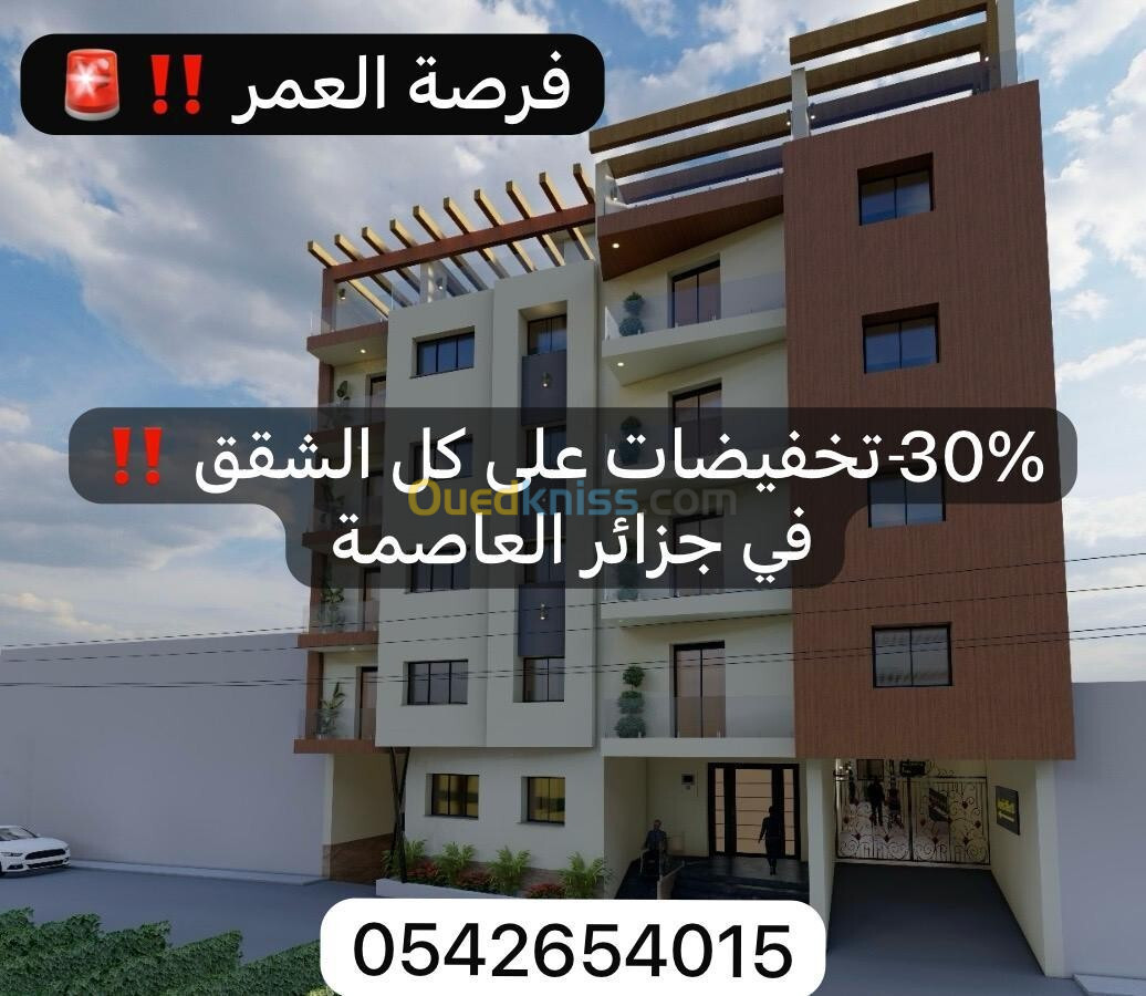 Vente Appartement F234 Alger Bab ezzouar