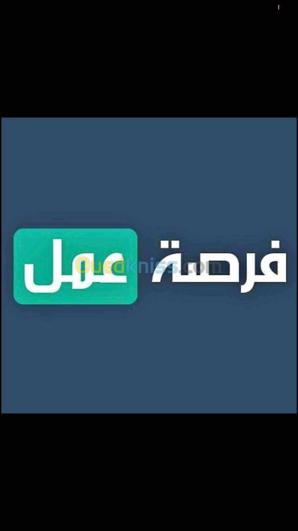 فرصة عمل بدوام جزئي 