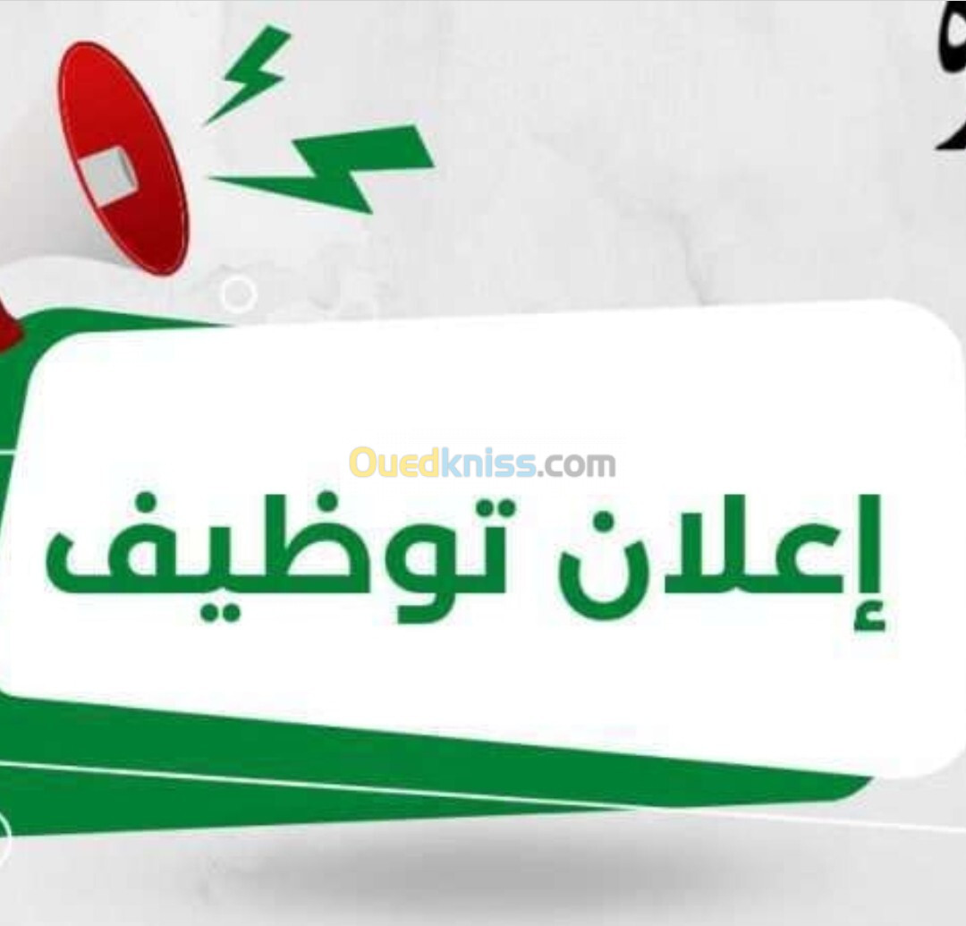 فرصة عمل وهران