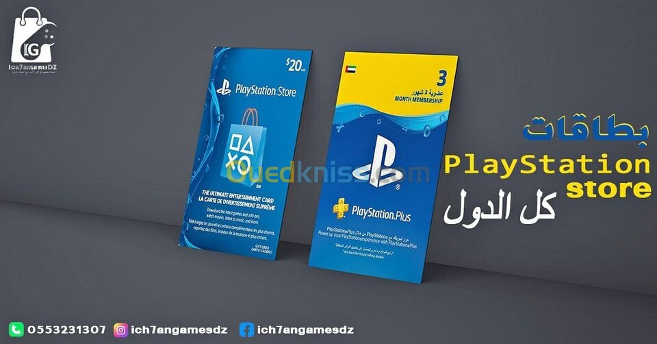 playstation gift cards et abonnements bon prix !