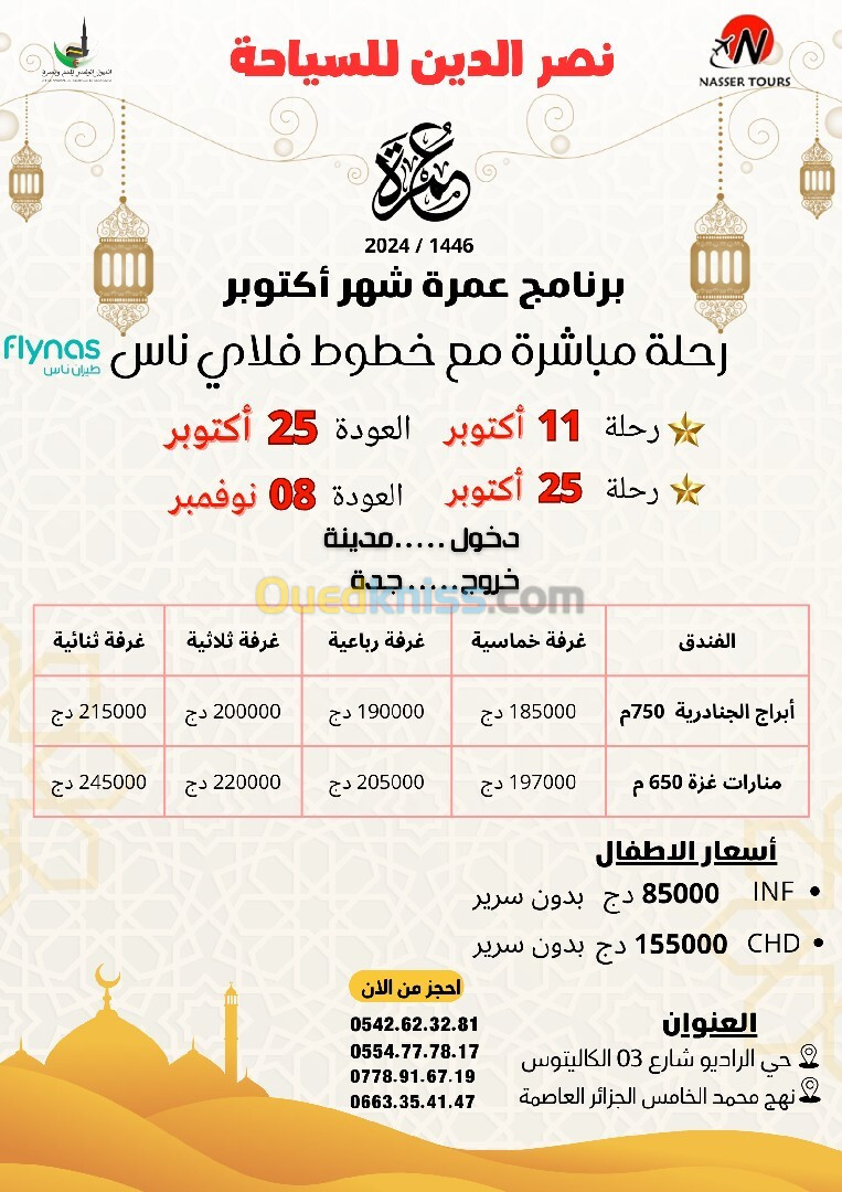  عمرة شهر أكتوبر  فنادق قريبة رحلة مباشرة 