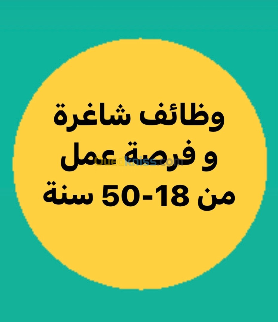 فرصة عمل 