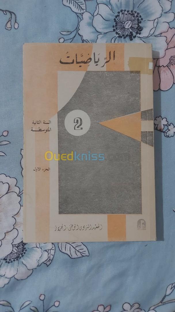 كتب مدرسية قديمة livre ancien 