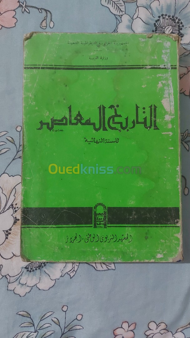 كتب مدرسية قديمة للجيل الذهبي livre 