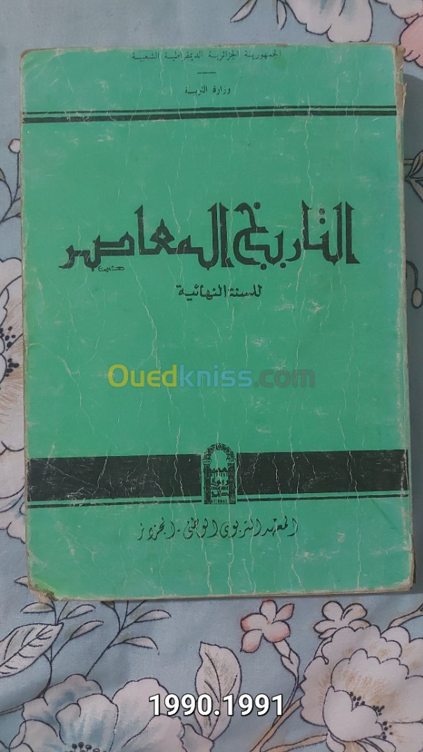 كتب مدرسية قديمة للجيل الذهبي livre 