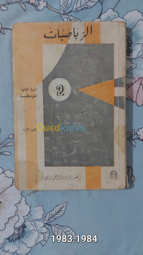 كتب مدرسية قديمة للجيل الذهبي livre 