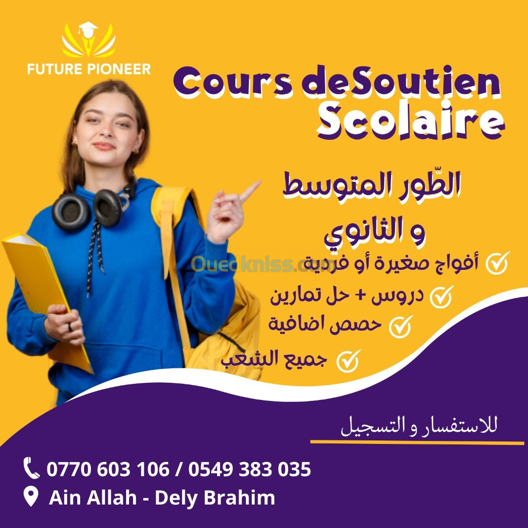 Cours de soutien scolaire