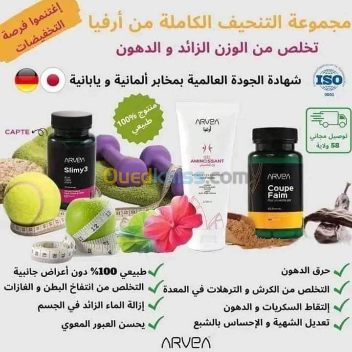  Arvea مجموعة التنحيف من