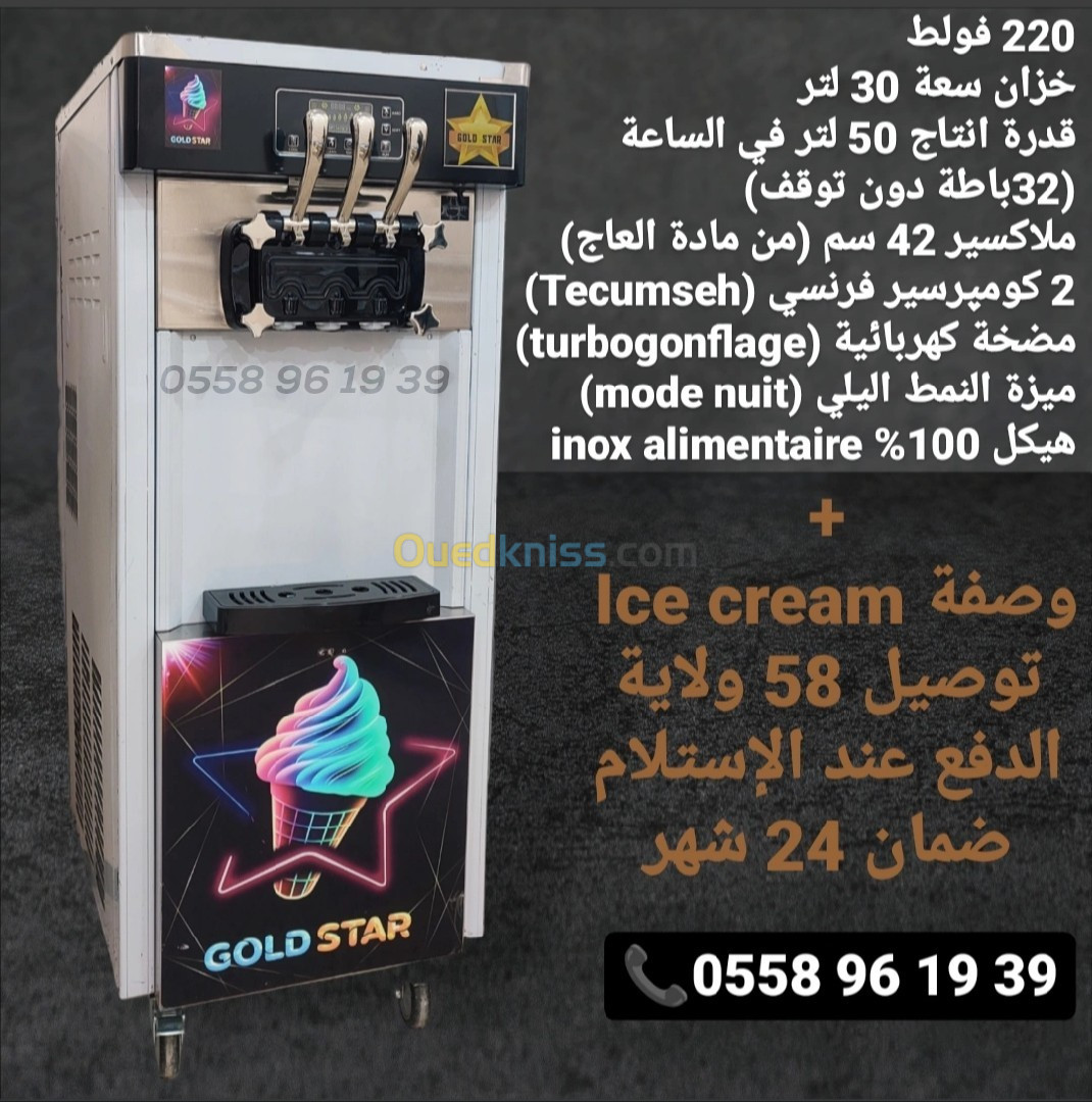 Machines a Glaces / آلات صنع المثلجات