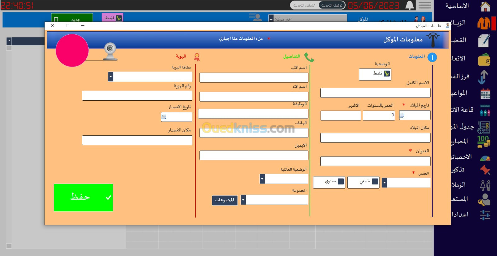 برنامج تسيير مكتب محاماة متكامل