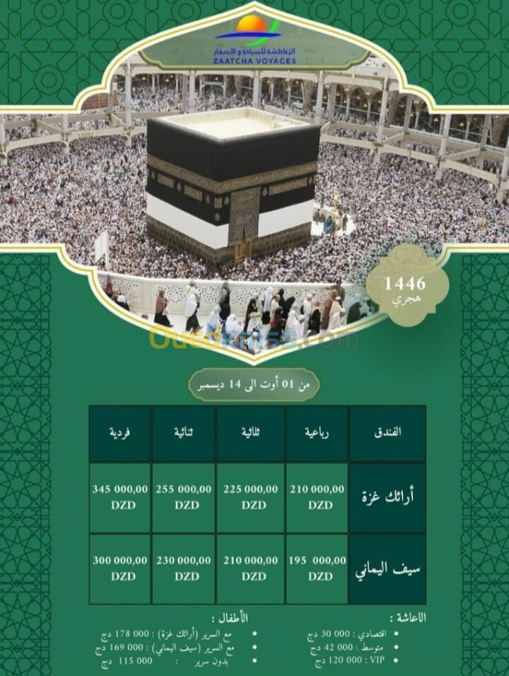 عمرة 14 اكتوبر نوفمبر 