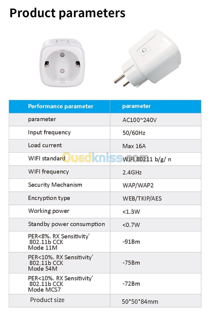 مقبس ذكي Prise intelligente  Smart socket