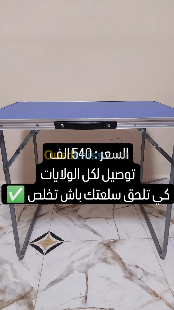 طاولة قابلة لطي Table pliante 