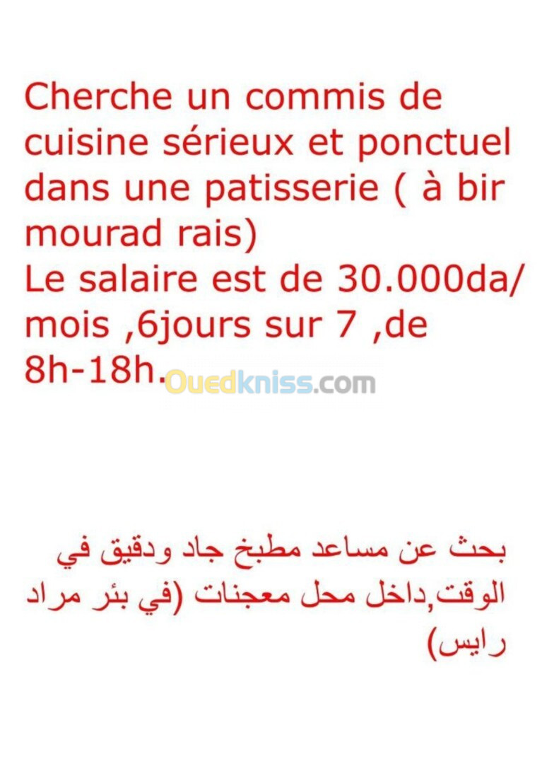 offre d'emploie عرض عمل