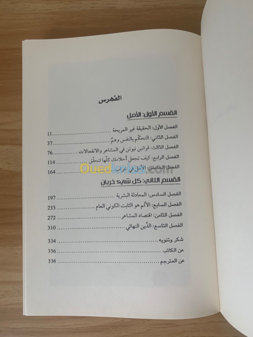 Livre en arabe خراب كتاب عن الامل ١ 