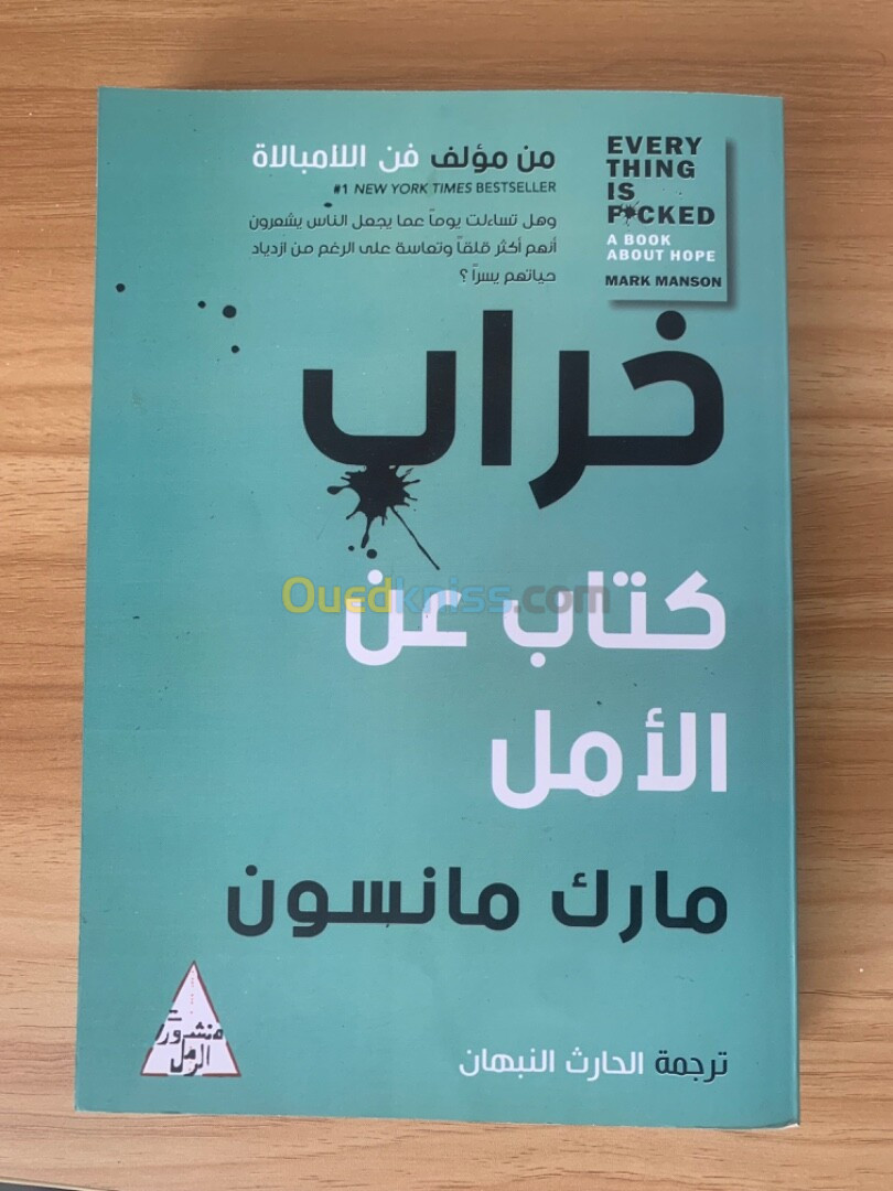 Livre en arabe خراب كتاب عن الامل ١ 