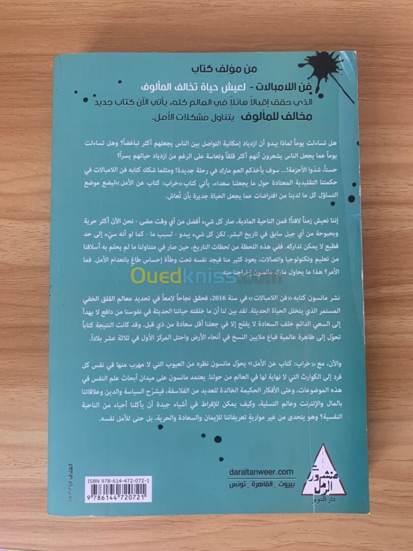 Livre en arabe خراب كتاب عن الامل ١ 